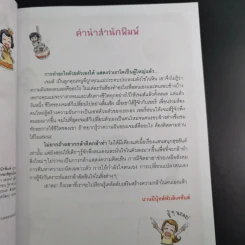 ไม่ยากถ้าอยากกล้าคิด กล้าทำ รูปที่ 8