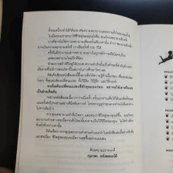สร้าง EQ ให้ชีวิตคู่ - ศาสตราจารย์ พ.ญ.อุมาพร ตรังคสมบัติ รูปที่ 12
