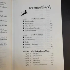 สร้าง EQ ให้ชีวิตคู่ - ศาสตราจารย์ พ.ญ.อุมาพร ตรังคสมบัติ รูปที่ 13