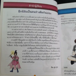 ไม่ยากถ้าอยากฉลาด รูปที่ 9