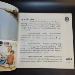 มณีรัตน์ อัญมณีแห่งไพรสณฑ์ หลวงปู่ครูบาอาจารย์เฒ่าทองรัตน์ กนฺตสีโล รูปที่ 14