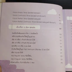 เซียน Tense เป๊ะ กริยา 3 ช่อง คล่อง Verb ช่วย รูปที่ 13