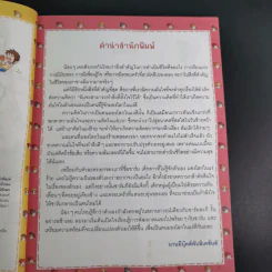 ไม่ยากถ้าอยากมองโลกในแง่ดี รูปที่ 8