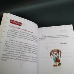 ไม่ยากถ้าอยากมั่นใจ รูปที่ 9
