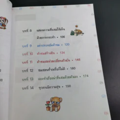 ไม่ยากถ้าอยากมั่นใจ รูปที่ 11
