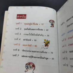 ไม่ยากถ้าอยากมั่นใจ รูปที่ 10