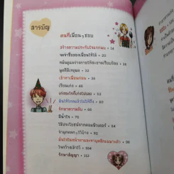 ไม่ยากถ้าอยากให้คนชอบ รูปที่ 10