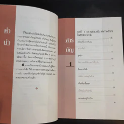 บริหารกายสไตล์ใหม่ - พนิดา กุลประสูติดิลก รูปที่ 11