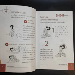 บริหารกายสไตล์ใหม่ - พนิดา กุลประสูติดิลก รูปที่ 16