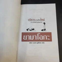 บริหารกายสไตล์ใหม่ - พนิดา กุลประสูติดิลก รูปที่ 8