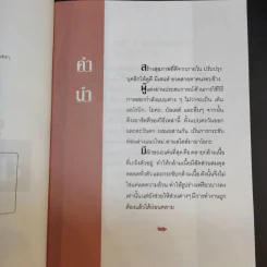 บริหารกายสไตล์ใหม่ - พนิดา กุลประสูติดิลก รูปที่ 10