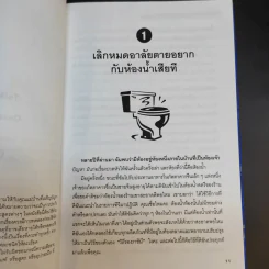 เคล็ดลับความรู้คู่บ้าน ฉบับราชินีแห่งความสะอาด - ลินดา คอบบ์ รูปที่ 14