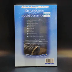 นิทานก่อนนอน สอนให้เป็นคนเหนือคน - ตาเชยและลุงเปิ่น รูปที่ 2