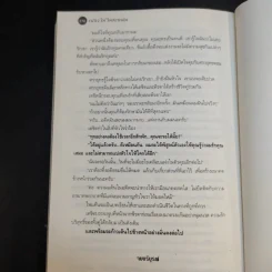 เปลวไฟในสายฝน - เทพิตา รูปที่ 13