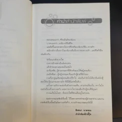 เปลวไฟในสายฝน - เทพิตา รูปที่ 9