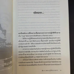 ลับลวงพราง ปฏิวัติปราสาททราย - วาสนา นาน่วม รูปที่ 15