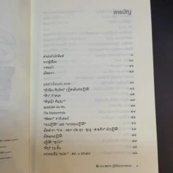 ลับลวงพราง ปฏิวัติปราสาททราย - วาสนา นาน่วม รูปที่ 11