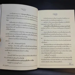 รักรายวัน Daily Love - ไพฑูรย์รัมภา รูปที่ 13