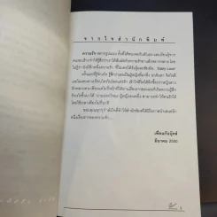 รักรายวัน Daily Love - ไพฑูรย์รัมภา รูปที่ 9