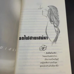 รักรายวัน Daily Love - ไพฑูรย์รัมภา รูปที่ 12