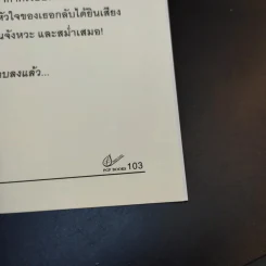 รักรายวัน Daily Love - ไพฑูรย์รัมภา รูปที่ 14