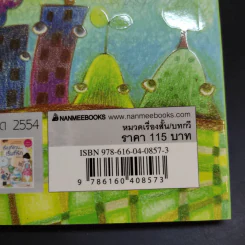 รองเท้ากลางสายฝน - แพรพลอย รูปที่ 15