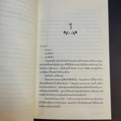 ฟ้าสางที่กลางใจ - นราวดี รูปที่ 12