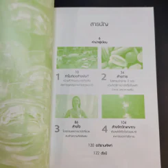 คู่มือดูแลสุขภาพด้วยการล้างพิษ Detox Handbook - Dr.Jennifer Harper รูปที่ 10