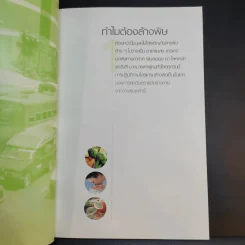 คู่มือดูแลสุขภาพด้วยการล้างพิษ Detox Handbook - Dr.Jennifer Harper รูปที่ 13