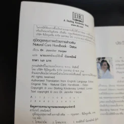 คู่มือดูแลสุขภาพด้วยการล้างพิษ Detox Handbook - Dr.Jennifer Harper รูปที่ 9