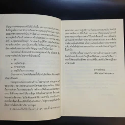 ชวนม่วนชื่น  ธรรมะบันเทิงหลายเรื่องเล่า เล่ม 1-2 - พระอาจารย์พรหม รูปที่ 10