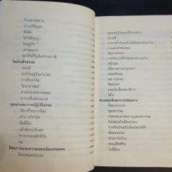 ชวนม่วนชื่น  ธรรมะบันเทิงหลายเรื่องเล่า เล่ม 1-2 - พระอาจารย์พรหม รูปที่ 13