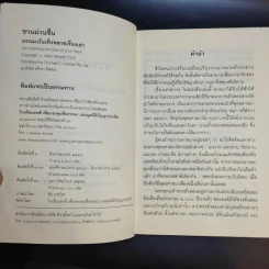 ชวนม่วนชื่น  ธรรมะบันเทิงหลายเรื่องเล่า เล่ม 1-2 - พระอาจารย์พรหม รูปที่ 9