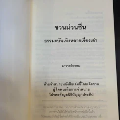 ชวนม่วนชื่น  ธรรมะบันเทิงหลายเรื่องเล่า เล่ม 1-2 - พระอาจารย์พรหม รูปที่ 8