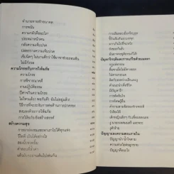 ชวนม่วนชื่น  ธรรมะบันเทิงหลายเรื่องเล่า เล่ม 1-2 - พระอาจารย์พรหม รูปที่ 12