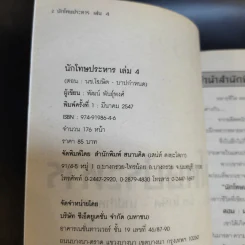 นักโทษประหาร เล่ม 3-4 - พัฒน์ พันธุ์พงศ์ รูปที่ 13