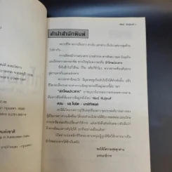 นักโทษประหาร เล่ม 3-4 - พัฒน์ พันธุ์พงศ์ รูปที่ 14
