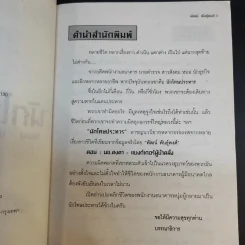 นักโทษประหาร เล่ม 3-4 - พัฒน์ พันธุ์พงศ์ รูปที่ 9