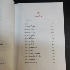 คิดจากความว่าง เล่ม 1-3 - ดังตฤณ รูปที่ 10