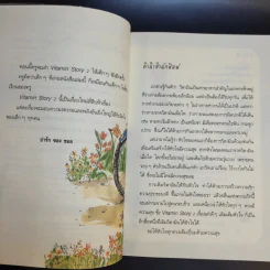 Vitamin Story เล่ม 1-2 - พาก ซอง ซอล รูปที่ 18