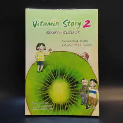 Vitamin Story เล่ม 1-2 - พาก ซอง ซอล รูปที่ 16
