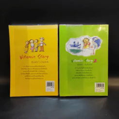 Vitamin Story เล่ม 1-2 - พาก ซอง ซอล รูปที่ 2