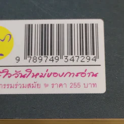 The Trips ทริปส์ - วิสิทธิ์ โพธิวัฒน์ รูปที่ 14