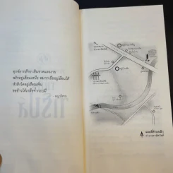 The Trips ทริปส์ - วิสิทธิ์ โพธิวัฒน์ รูปที่ 11