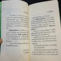 เหมือนทะเลมีเจ้าของ - อัศศิริ ธรรมโชติ รูปที่ 9