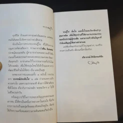 อาภรณ์ประดับใจ - วศิน อินทสระ รูปที่ 9
