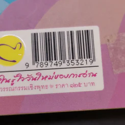 อาภรณ์ประดับใจ - วศิน อินทสระ รูปที่ 15