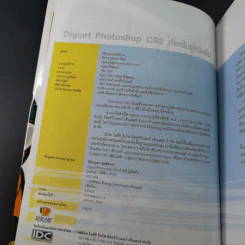 Digiart Photoshop CS2 สำหรับผู้เริ่มต้น รูปที่ 7