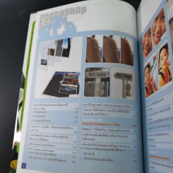 Digiart Photoshop CS2 สำหรับผู้เริ่มต้น รูปที่ 13