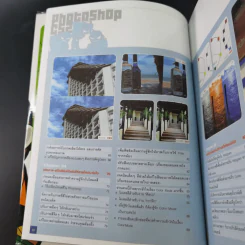 Digiart Photoshop CS2 สำหรับผู้เริ่มต้น รูปที่ 11